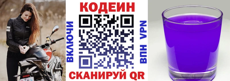 Кодеин Purple Drank  Купить где  Пестово 